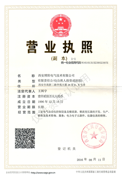 西安博陽電氣技術(shù)有限公司