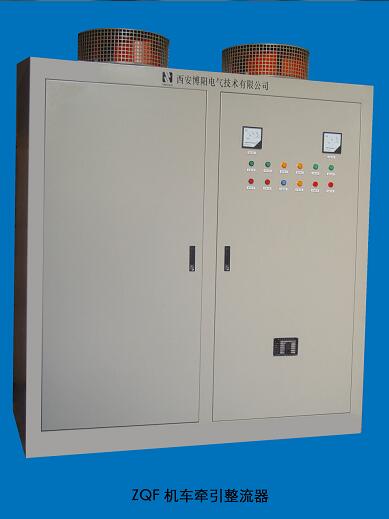 ZQA、ZQF系列牽引用硅整流電源